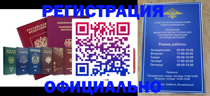 прописка для работы в Ачинске