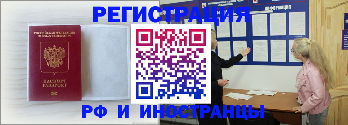 прописка иностранных граждан в Ачинске