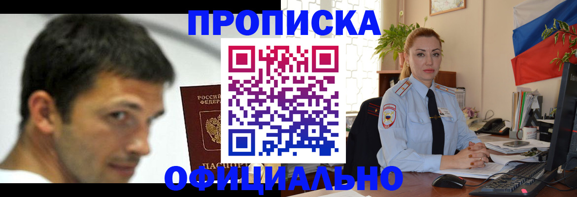 прописка паспорт в Ачинске