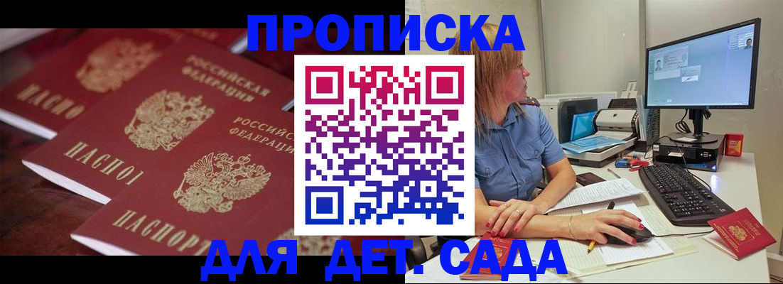 временная регистрация в Ачинске