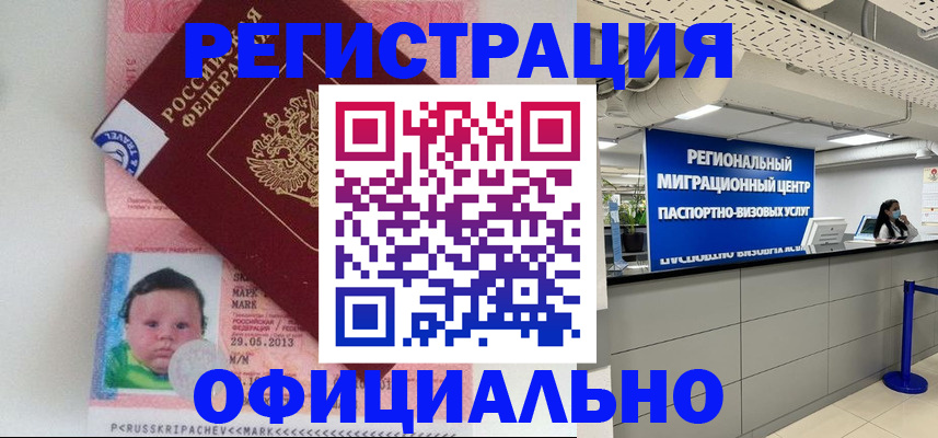 миграционный учет в Ачинске