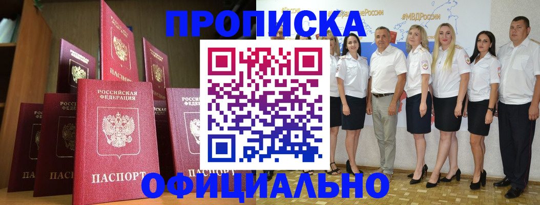 прописка паспорт в Ачинске