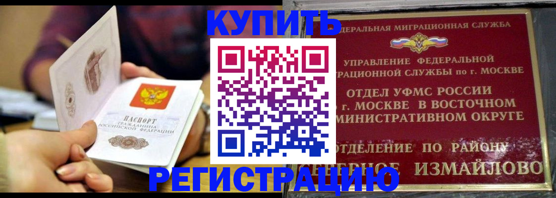 временная регистрация законно в Ачинске