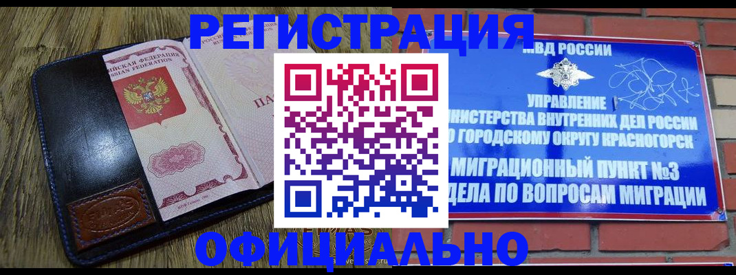 временная регистрация для школы в Ачинске