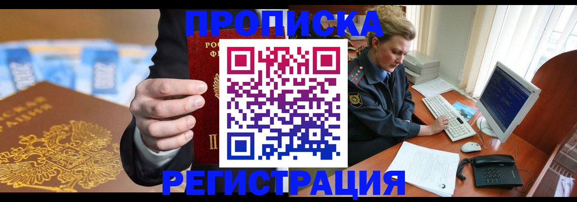 регистрация в Ачинске